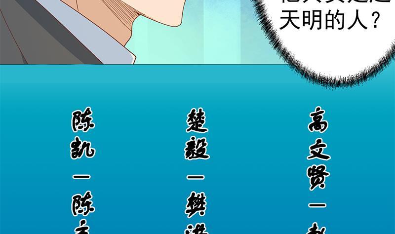 修仙归来在校园韩漫全集-第152话 楚毅的推断无删减无遮挡章节图片 