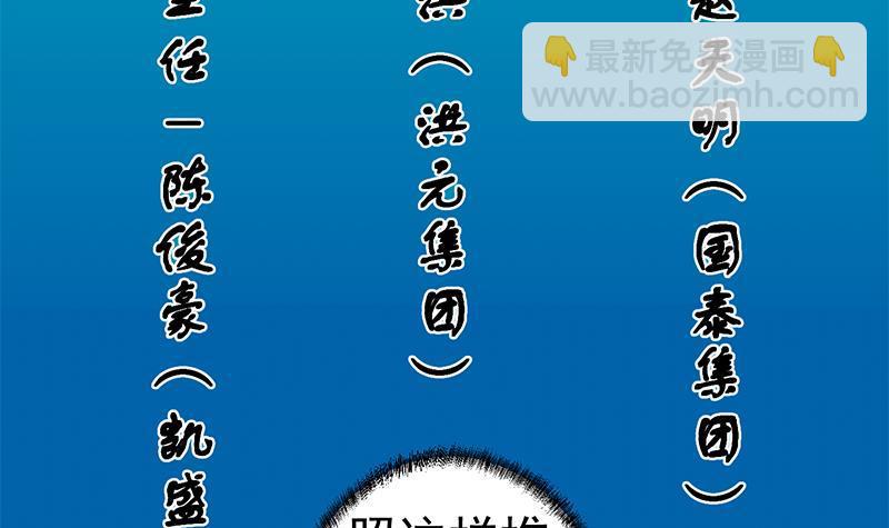 修仙归来在校园韩漫全集-第152话 楚毅的推断无删减无遮挡章节图片 