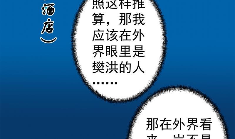 修仙归来在校园韩漫全集-第152话 楚毅的推断无删减无遮挡章节图片 
