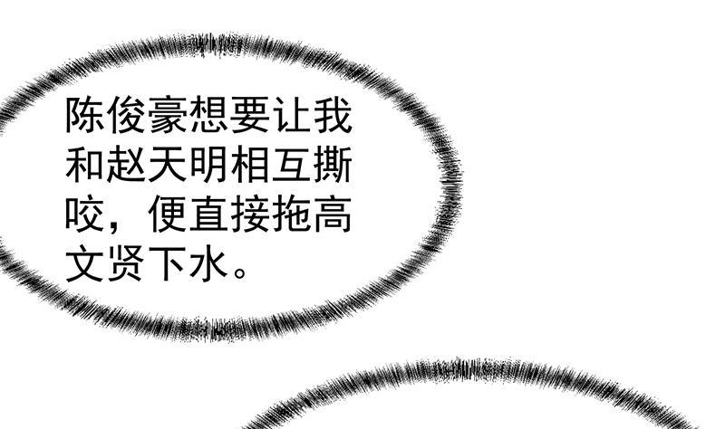 修仙归来在校园韩漫全集-第152话 楚毅的推断无删减无遮挡章节图片 
