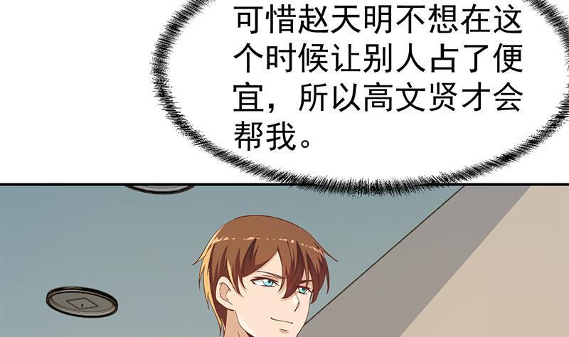 修仙归来在校园韩漫全集-第152话 楚毅的推断无删减无遮挡章节图片 