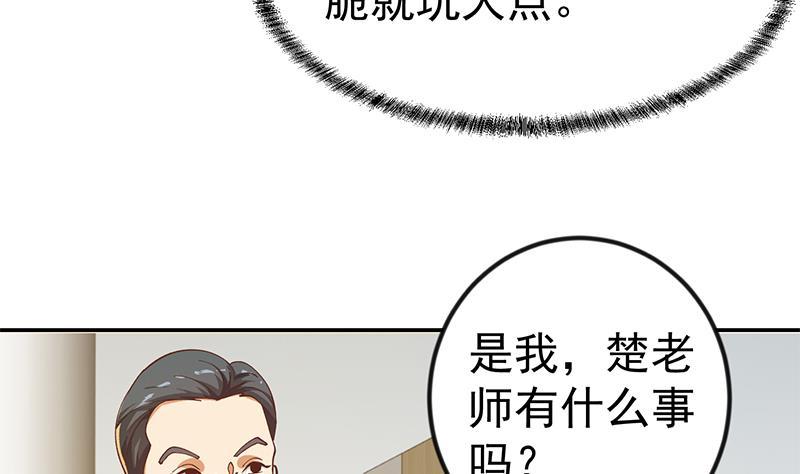 修仙归来在校园韩漫全集-第152话 楚毅的推断无删减无遮挡章节图片 