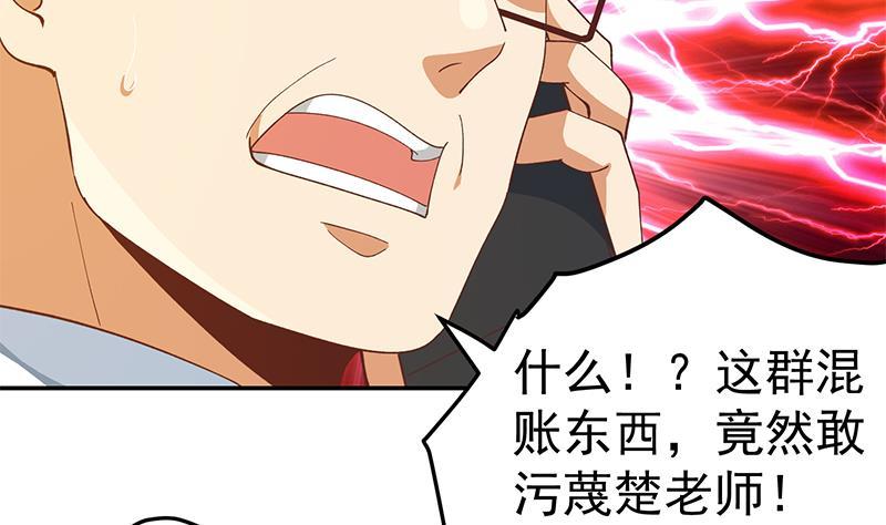 修仙归来在校园韩漫全集-第153话 好戏开场了！无删减无遮挡章节图片 