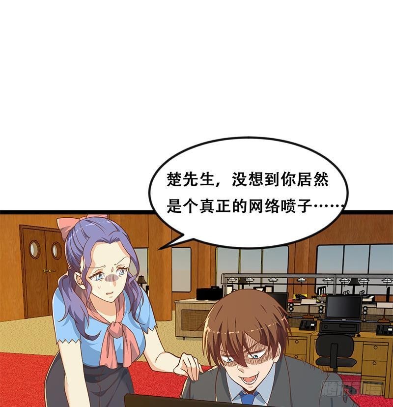 修仙归来在校园韩漫全集-第154话 真·网络喷子无删减无遮挡章节图片 