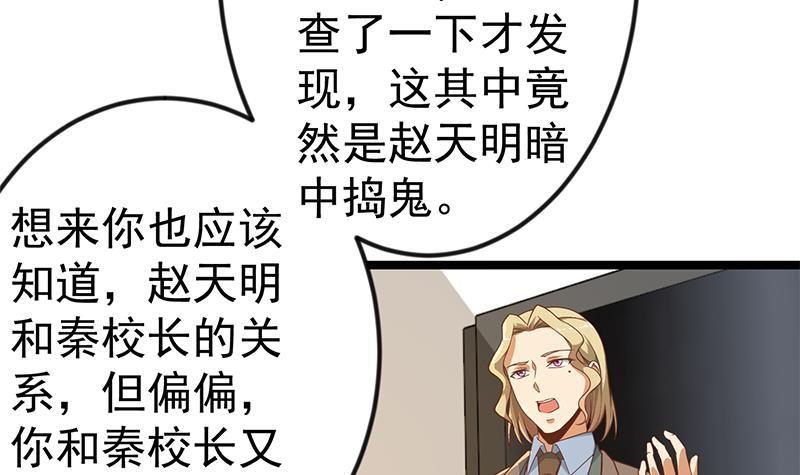 修仙归来在校园韩漫全集-第155话 楚老师的演技无删减无遮挡章节图片 