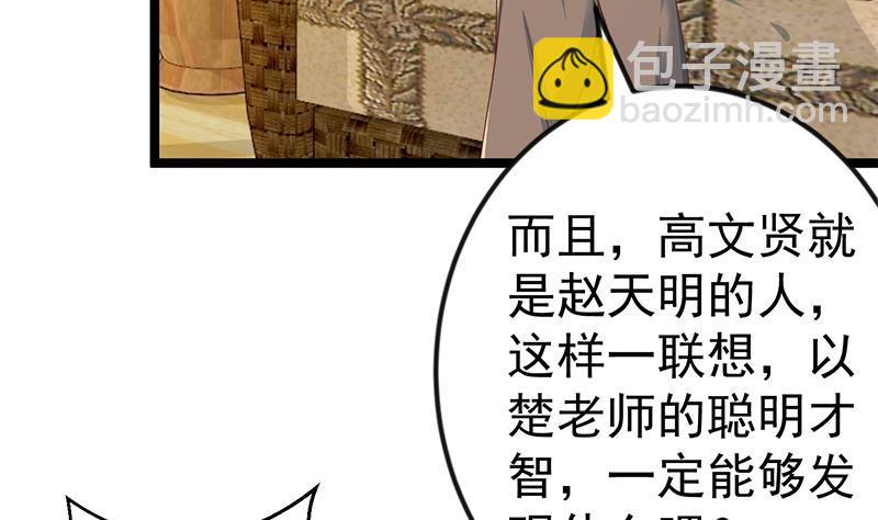 修仙归来在校园韩漫全集-第155话 楚老师的演技无删减无遮挡章节图片 