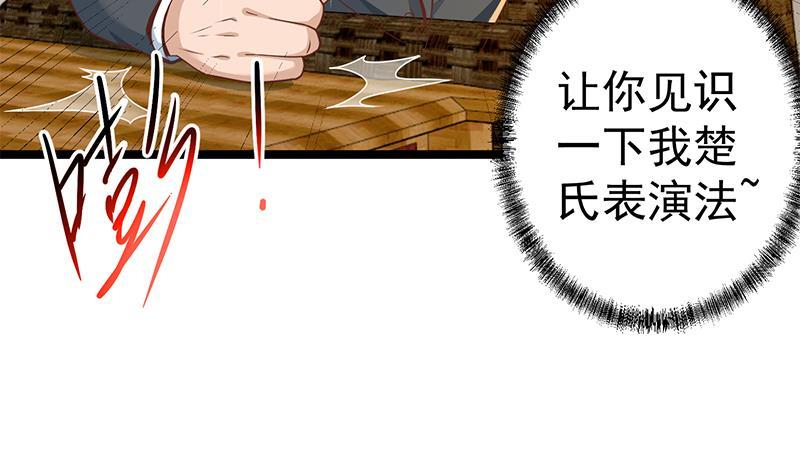 修仙归来在校园韩漫全集-第155话 楚老师的演技无删减无遮挡章节图片 
