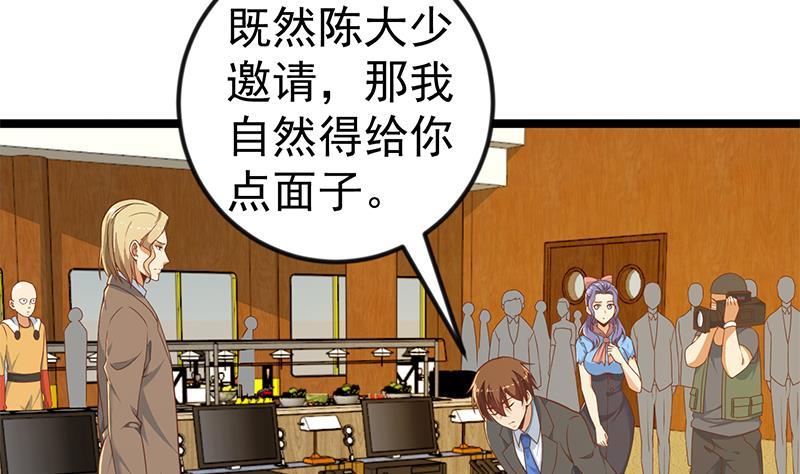 修仙归来在校园韩漫全集-第155话 楚老师的演技无删减无遮挡章节图片 