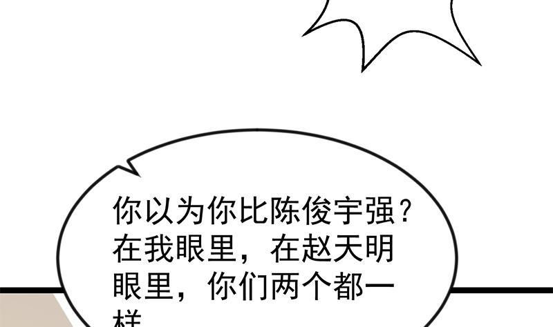 修仙归来在校园韩漫全集-第155话 楚老师的演技无删减无遮挡章节图片 
