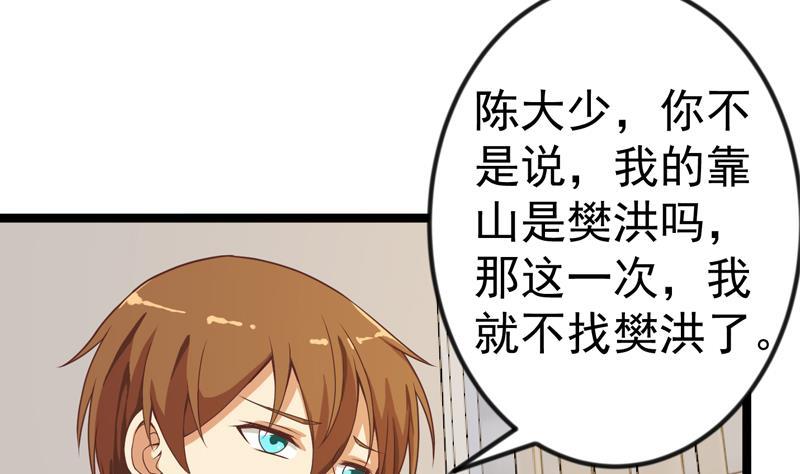 修仙归来在校园韩漫全集-第156话 打脸正式开始！无删减无遮挡章节图片 