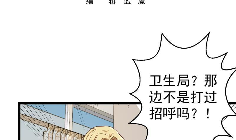 修仙归来在校园韩漫全集-第156话 打脸正式开始！无删减无遮挡章节图片 