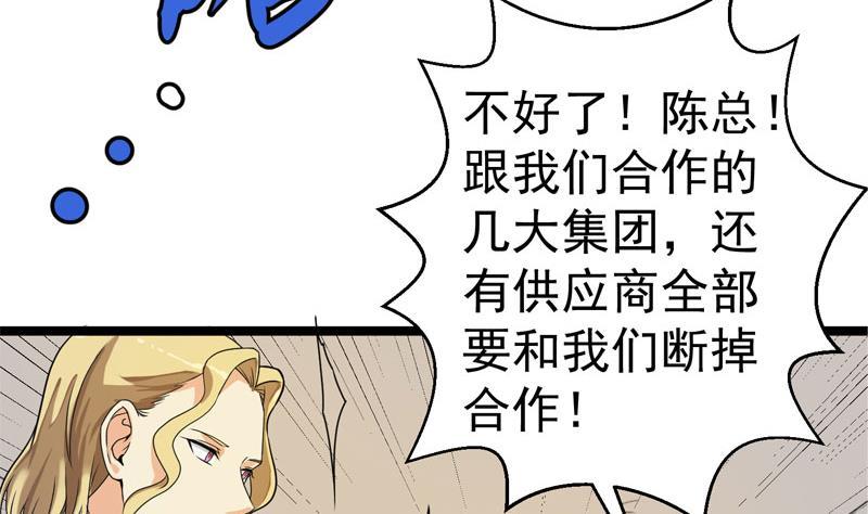 修仙归来在校园韩漫全集-第157话 凯盛酒店凉凉！无删减无遮挡章节图片 