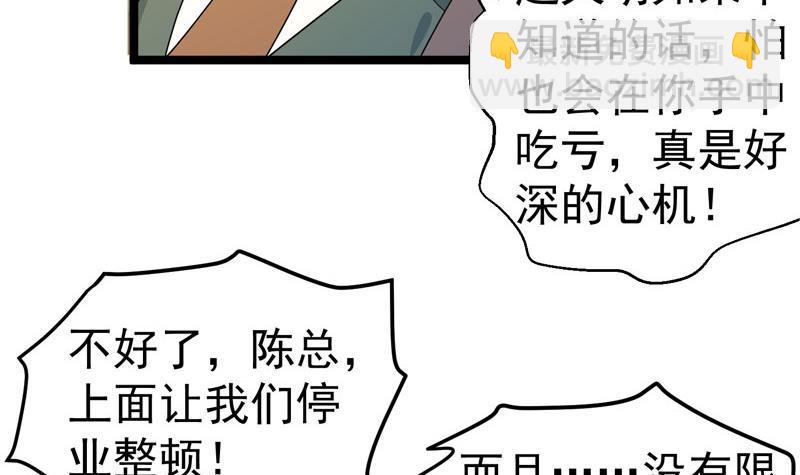 修仙归来在校园韩漫全集-第157话 凯盛酒店凉凉！无删减无遮挡章节图片 