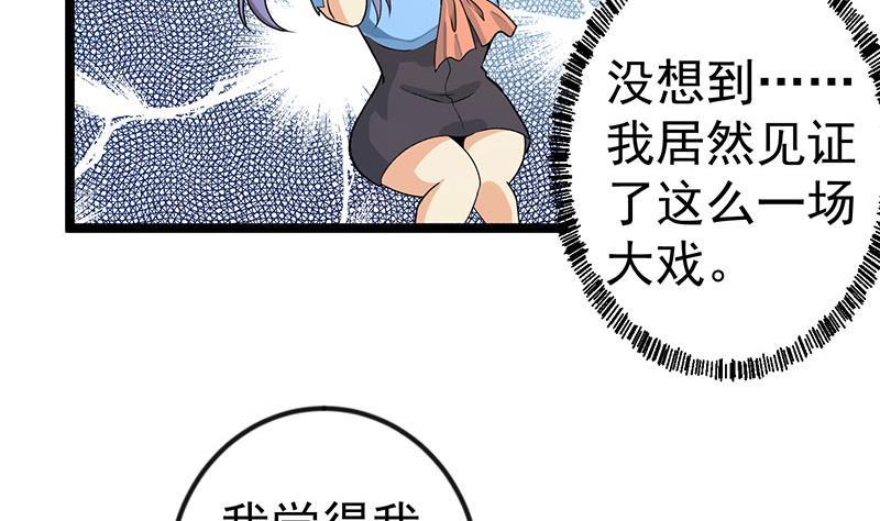 修仙归来在校园韩漫全集-第157话 凯盛酒店凉凉！无删减无遮挡章节图片 