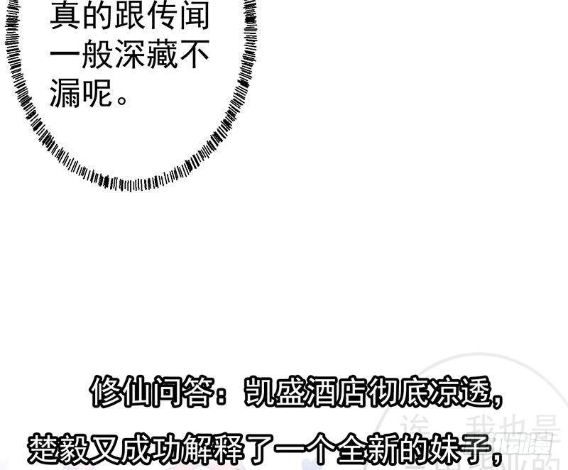 修仙归来在校园韩漫全集-第157话 凯盛酒店凉凉！无删减无遮挡章节图片 