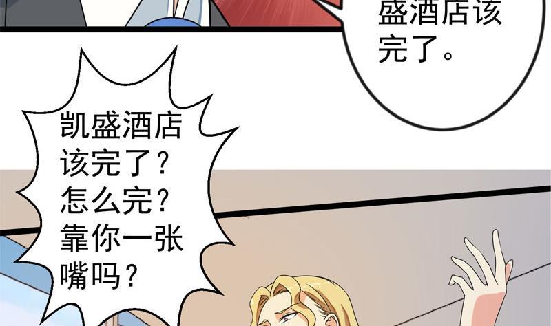 修仙归来在校园韩漫全集-第157话 凯盛酒店凉凉！无删减无遮挡章节图片 