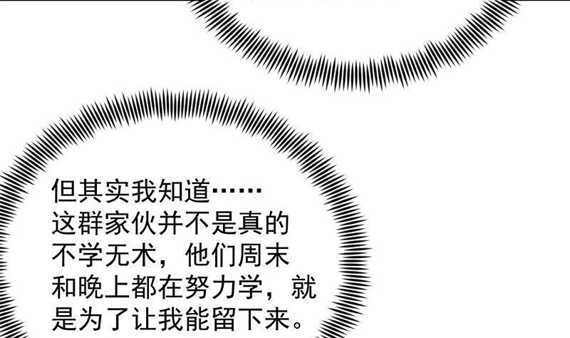 修仙归来在校园韩漫全集-第159话 慕洋犬无删减无遮挡章节图片 