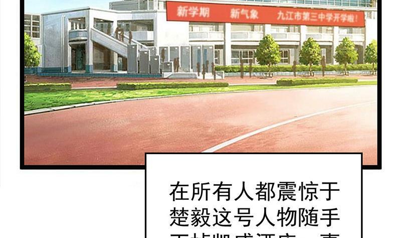修仙归来在校园韩漫全集-第159话 慕洋犬无删减无遮挡章节图片 