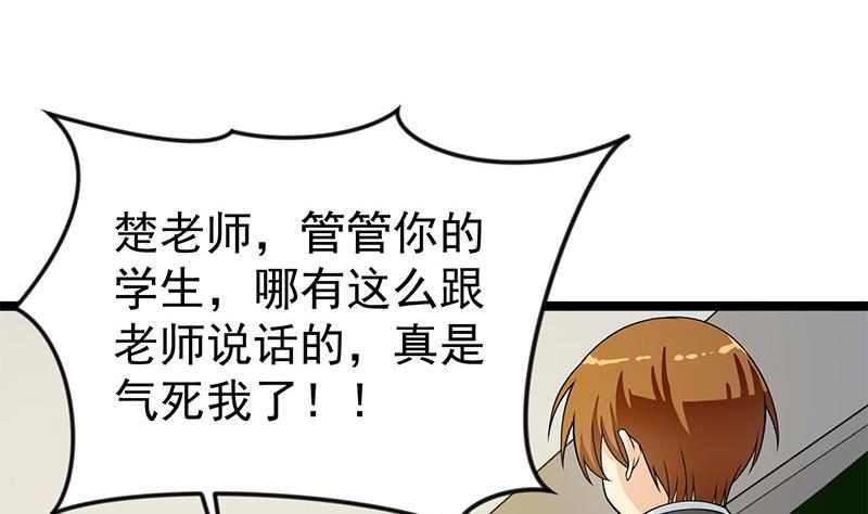 修仙归来在校园韩漫全集-第159话 慕洋犬无删减无遮挡章节图片 