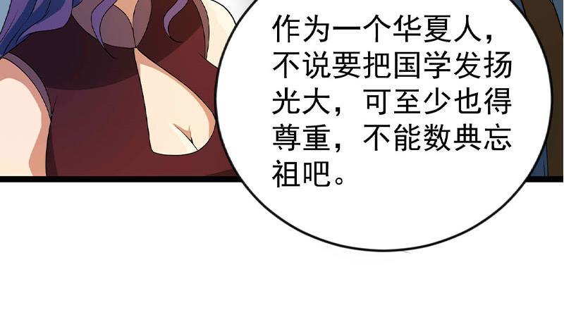 修仙归来在校园韩漫全集-第160话 给他们道歉！无删减无遮挡章节图片 
