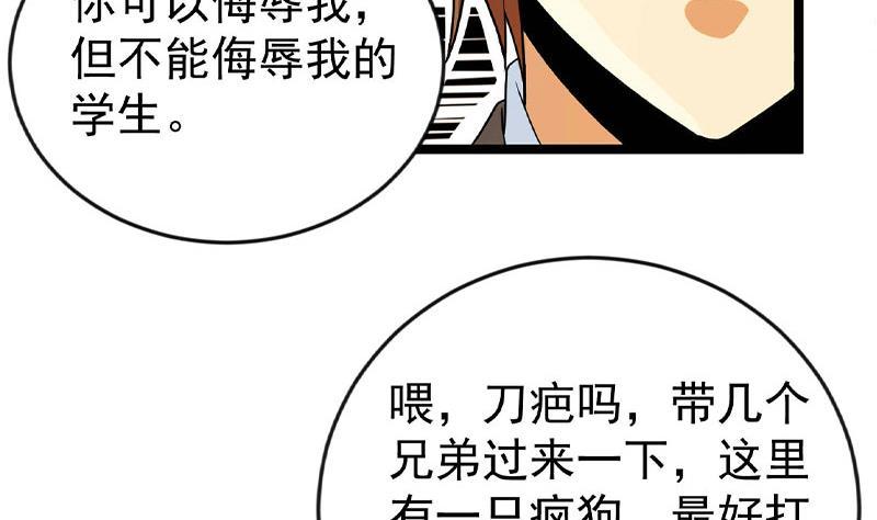 修仙归来在校园韩漫全集-第160话 给他们道歉！无删减无遮挡章节图片 