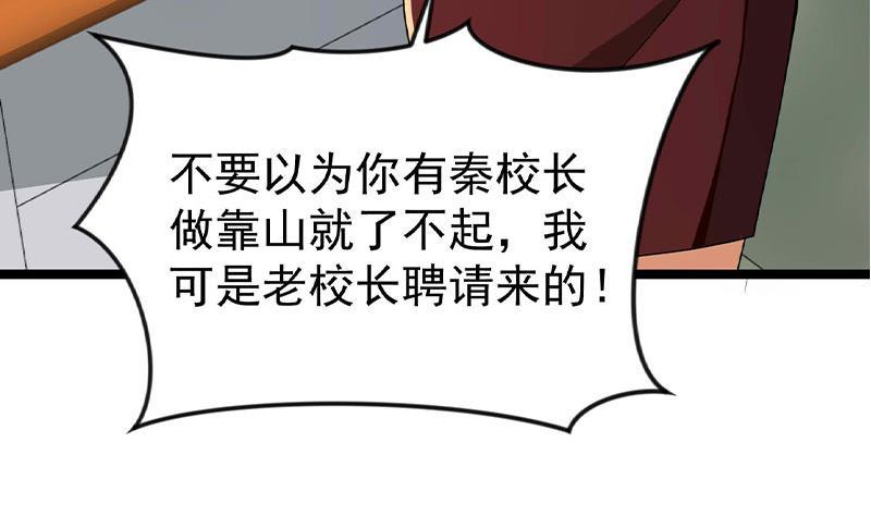 修仙归来在校园韩漫全集-第160话 给他们道歉！无删减无遮挡章节图片 