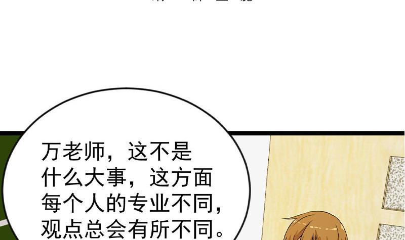 修仙归来在校园韩漫全集-第160话 给他们道歉！无删减无遮挡章节图片 