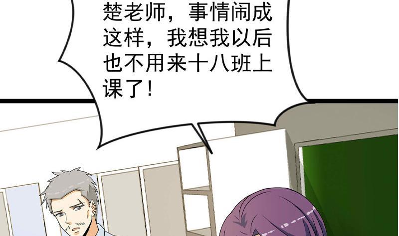 修仙归来在校园韩漫全集-第160话 给他们道歉！无删减无遮挡章节图片 