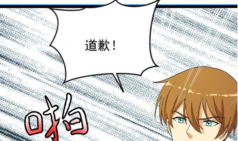 修仙归来在校园韩漫全集-第160话 给他们道歉！无删减无遮挡章节图片 