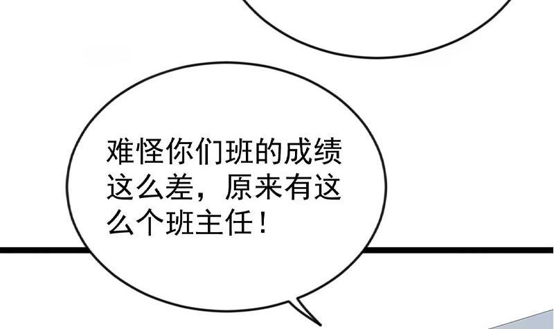 修仙归来在校园韩漫全集-第160话 给他们道歉！无删减无遮挡章节图片 