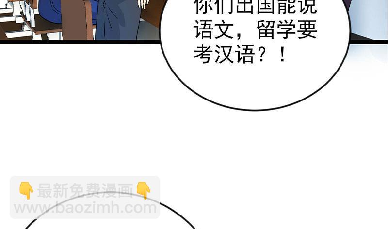 修仙归来在校园韩漫全集-第160话 给他们道歉！无删减无遮挡章节图片 