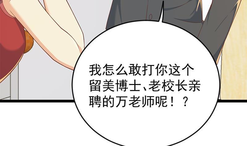 修仙归来在校园韩漫全集-第161话 说电你就电你无删减无遮挡章节图片 