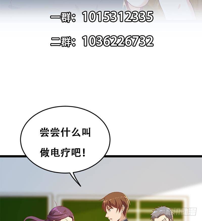 修仙归来在校园韩漫全集-第161话 说电你就电你无删减无遮挡章节图片 
