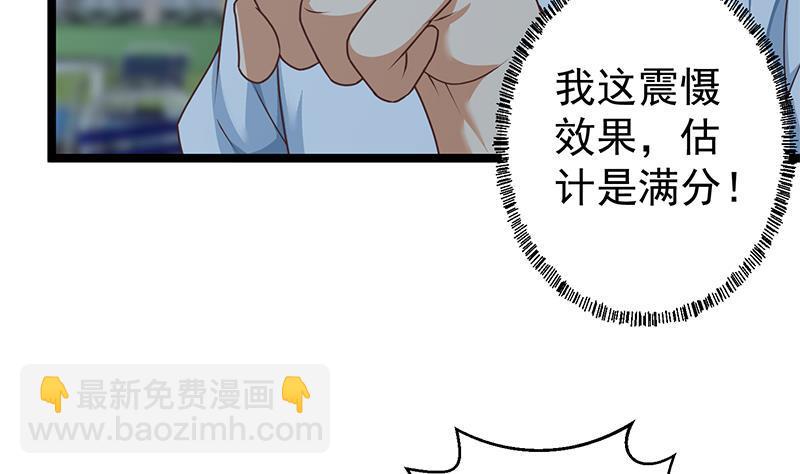 修仙归来在校园韩漫全集-第165话 什么叫装X啊？无删减无遮挡章节图片 
