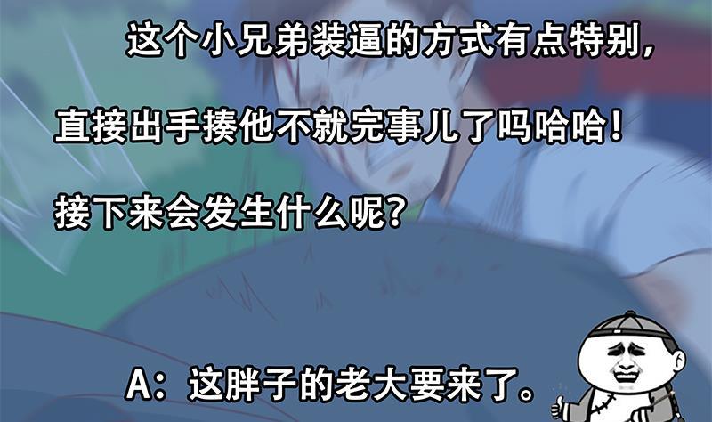 修仙归来在校园韩漫全集-第165话 什么叫装X啊？无删减无遮挡章节图片 