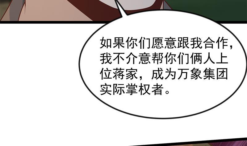 修仙归来在校园韩漫全集-第170话 我的本钱是我！无删减无遮挡章节图片 