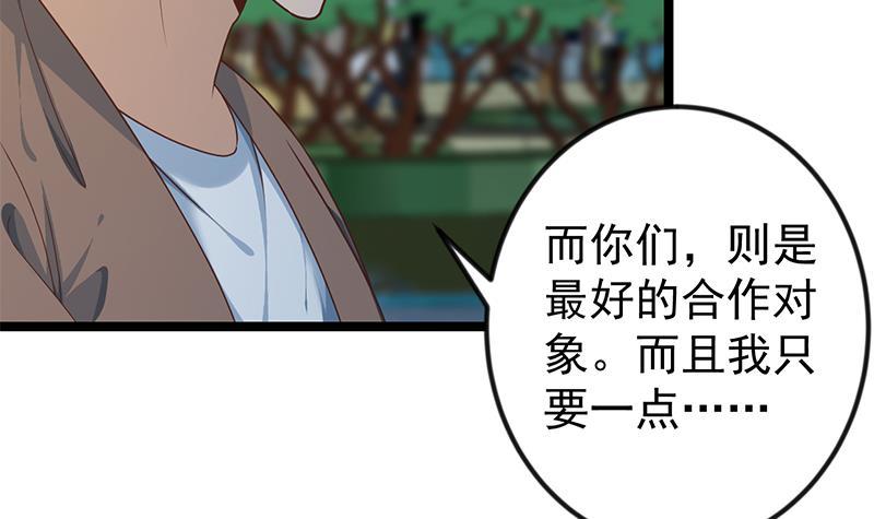 修仙归来在校园韩漫全集-第170话 我的本钱是我！无删减无遮挡章节图片 