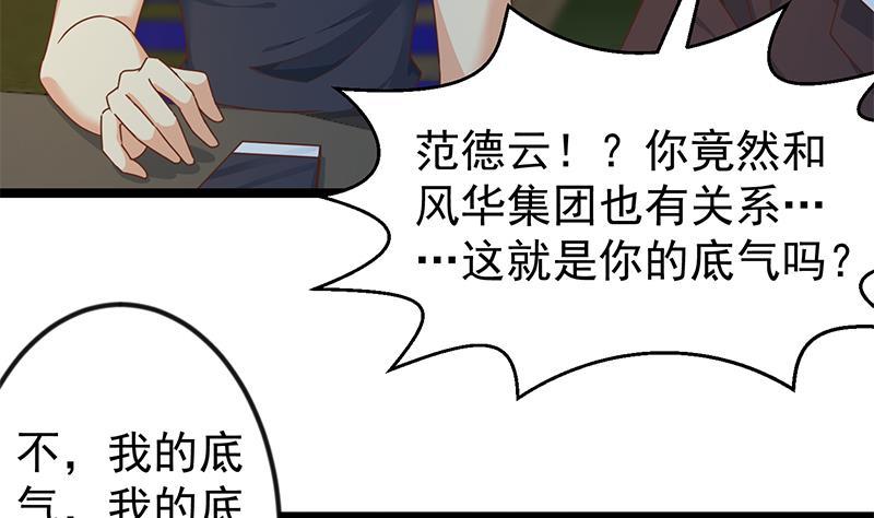 修仙归来在校园韩漫全集-第170话 我的本钱是我！无删减无遮挡章节图片 
