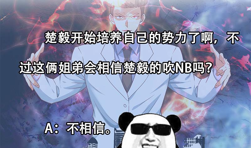 修仙归来在校园韩漫全集-第170话 我的本钱是我！无删减无遮挡章节图片 