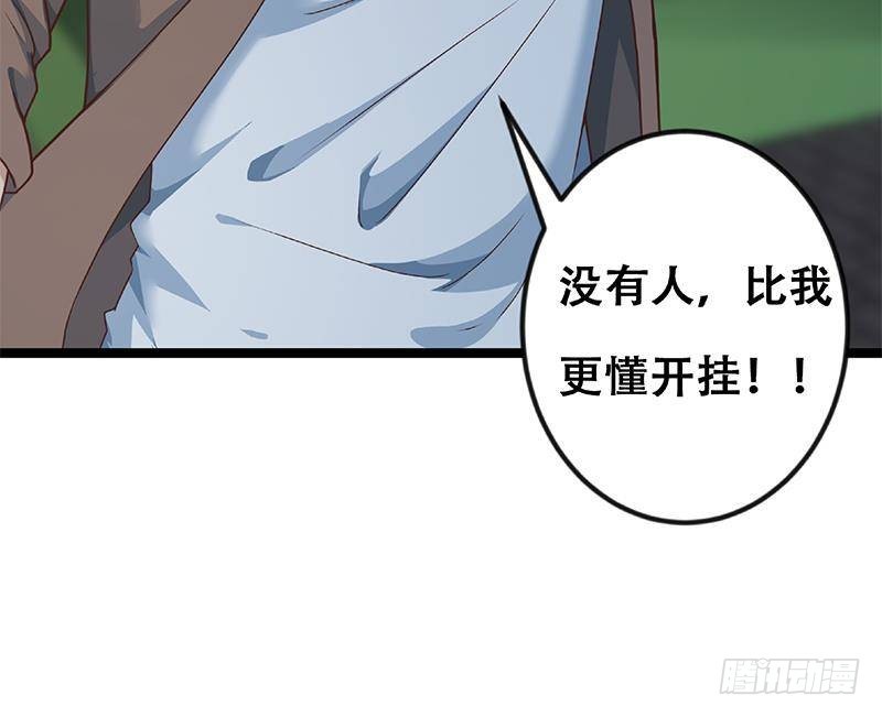 修仙归来在校园韩漫全集-第170话 我的本钱是我！无删减无遮挡章节图片 