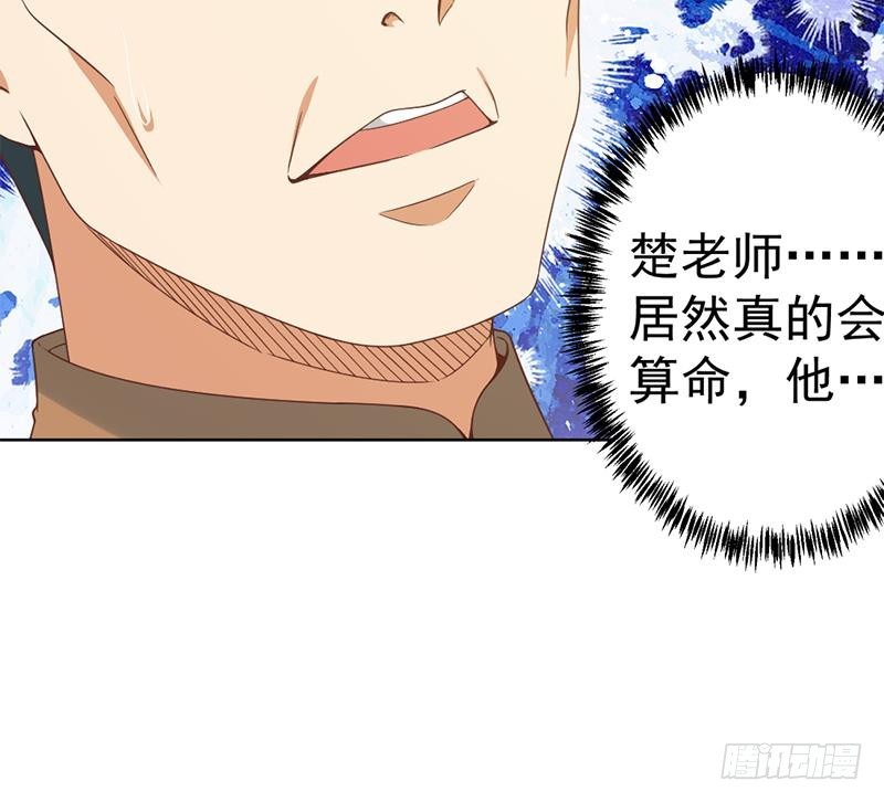 修仙归来在校园韩漫全集-第44话 神人楚毅！无删减无遮挡章节图片 
