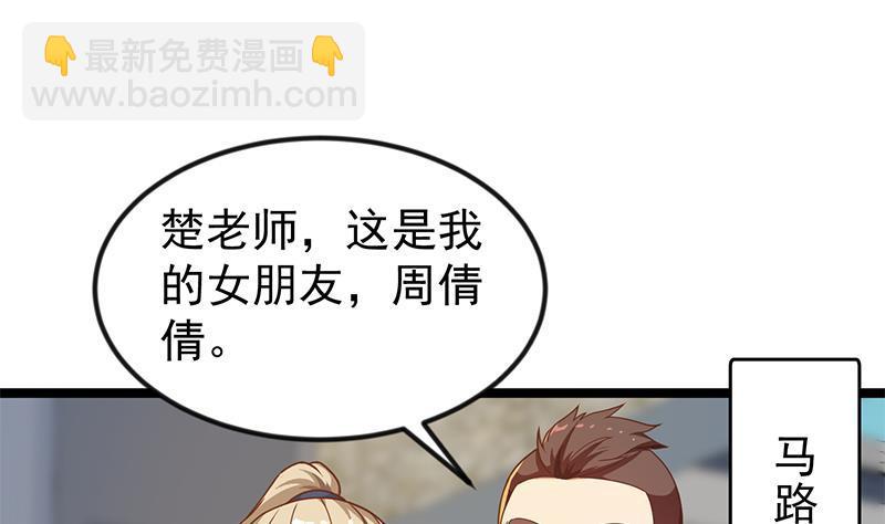 修仙归来在校园韩漫全集-第172话 多了俩美人？无删减无遮挡章节图片 
