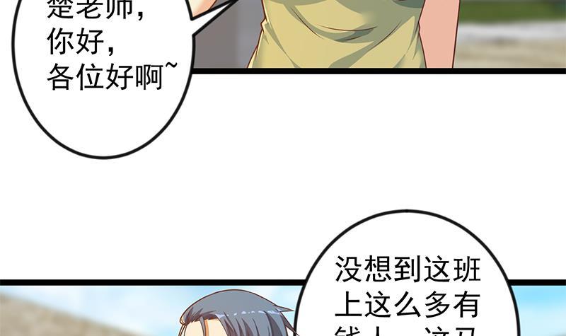 修仙归来在校园韩漫全集-第172话 多了俩美人？无删减无遮挡章节图片 