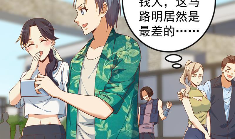 修仙归来在校园韩漫全集-第172话 多了俩美人？无删减无遮挡章节图片 