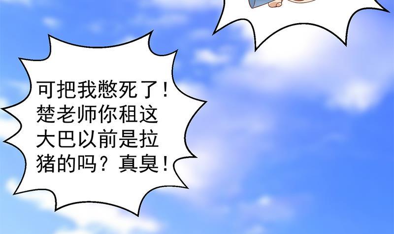 修仙归来在校园韩漫全集-第172话 多了俩美人？无删减无遮挡章节图片 