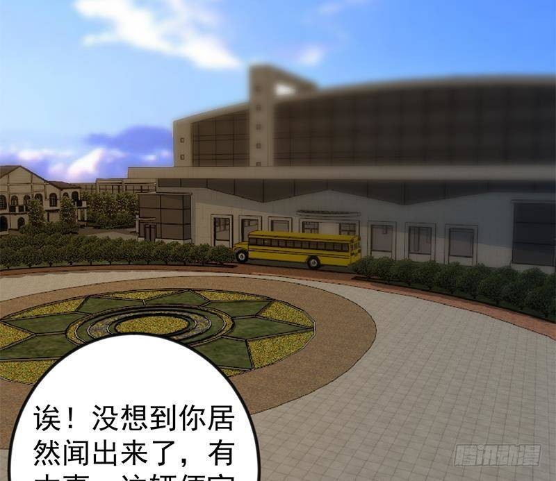 修仙归来在校园韩漫全集-第172话 多了俩美人？无删减无遮挡章节图片 