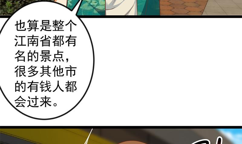 修仙归来在校园韩漫全集-第172话 多了俩美人？无删减无遮挡章节图片 