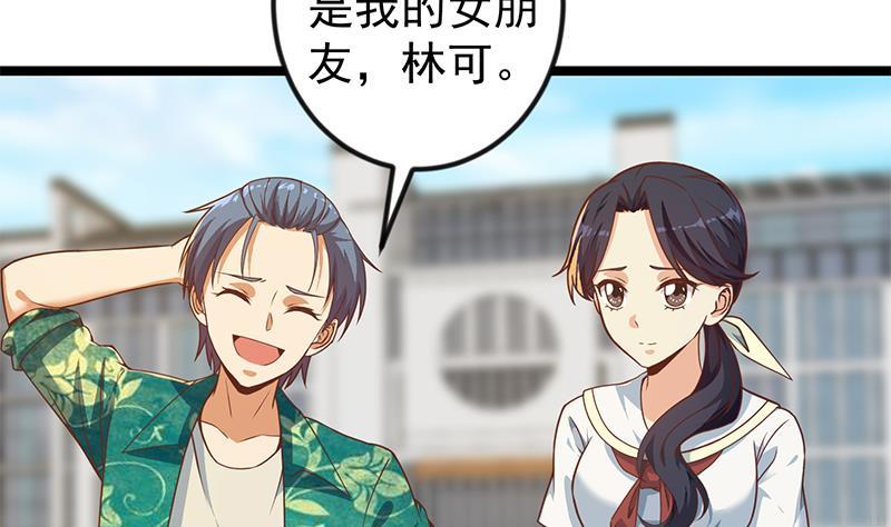 修仙归来在校园韩漫全集-第172话 多了俩美人？无删减无遮挡章节图片 