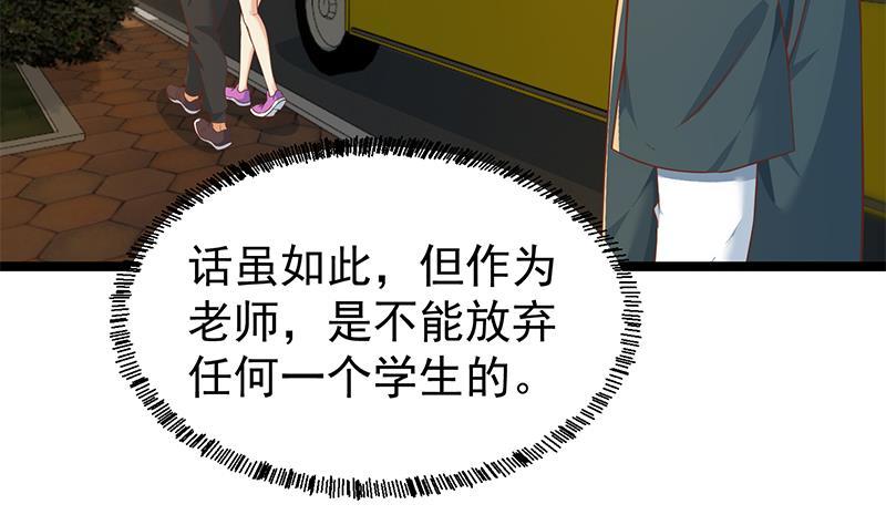 修仙归来在校园韩漫全集-第173话 我，语文体育老师无删减无遮挡章节图片 