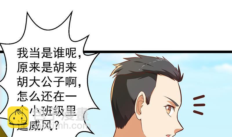 修仙归来在校园韩漫全集-第173话 我，语文体育老师无删减无遮挡章节图片 